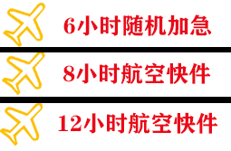 奔牛空运地址快递公司,专业空运当天件